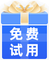 免费测试